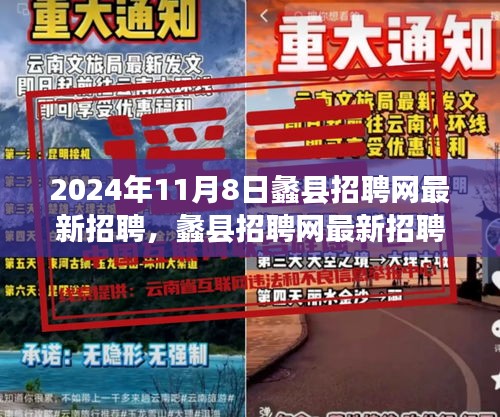 蠡县招聘网最新招聘现象下的就业观探讨，2024年11月8日更新