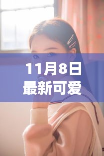 初告白 第47页