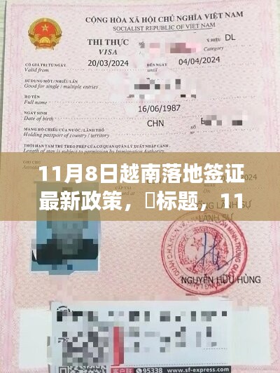 11月8日越南落地签证新政策解读，拥抱自然之旅的心灵宁静之旅启程点，希望符合您的要求，您也可酌情调整。