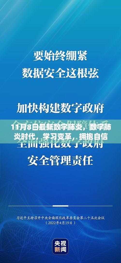 数字肺炎时代的学习变革，自信与成就感的奇妙旅程