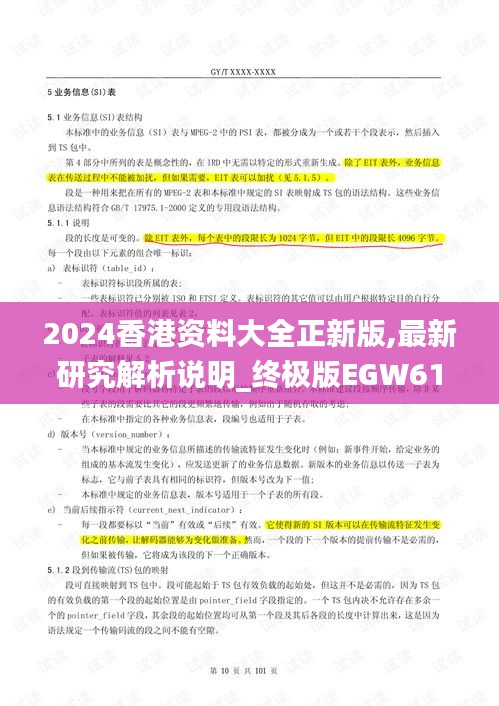 2024香港资料大全正新版,最新研究解析说明_终极版EGW612.88