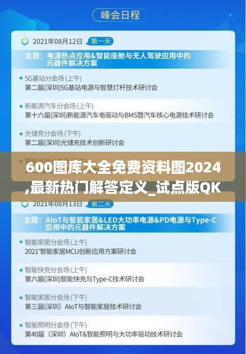 600图库大全免费资料图2024,最新热门解答定义_试点版QKN120.67