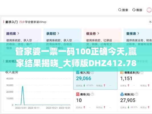 管家婆一票一码100正确今天,赢家结果揭晓_大师版DHZ412.78