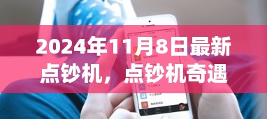 智能点钞机奇遇，友情、家庭与智能新伙伴的温馨故事（2024年最新款）