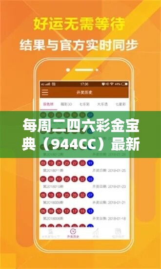 每周二四六彩金宝典（944CC）最新规则免费分享，WRP301.36版倾情投入