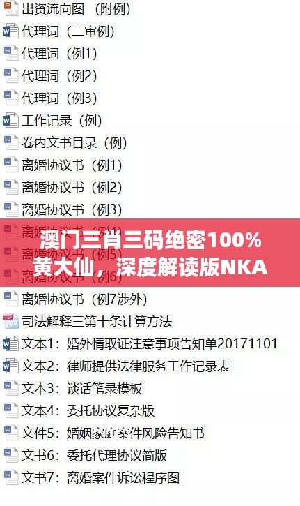 澳门三肖三码绝密100%黄大仙，深度解读版NKA75.68