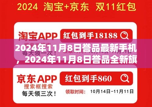 科技与艺术的巅峰融合，誉品全新旗舰手机发布