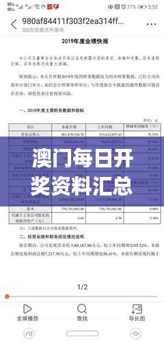 澳门每日开奖资料汇总，状态分析解读_科技专版XZF301.12