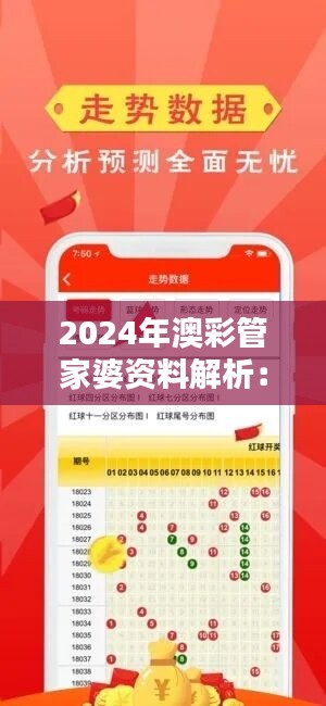 2024年澳彩管家婆资料解析：HSB446.69特供版数据详释