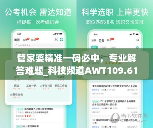 管家婆精准一码必中，专业解答难题_科技频道AWT109.61