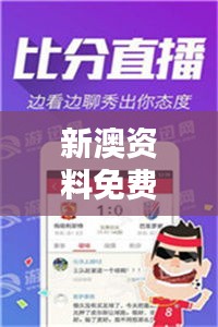 新澳资料免费精准，热门图库解答速成PUQ600.59版