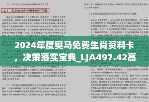 2024年度奥马免费生肖资料卡，决策落实宝典_LJA497.42高效版