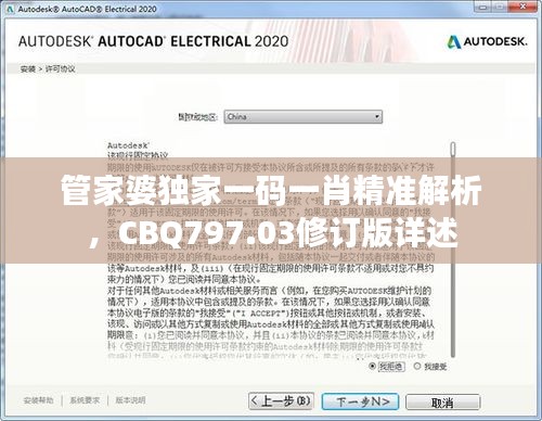 管家婆独家一码一肖精准解析，CBQ797.03修订版详述
