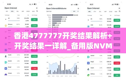 香港4777777开奖结果解析+开奖结果一详解_备用版NVM394.09