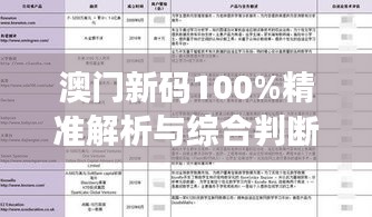 澳门新码100%精准解析与综合判断解答精简版GEV156.1