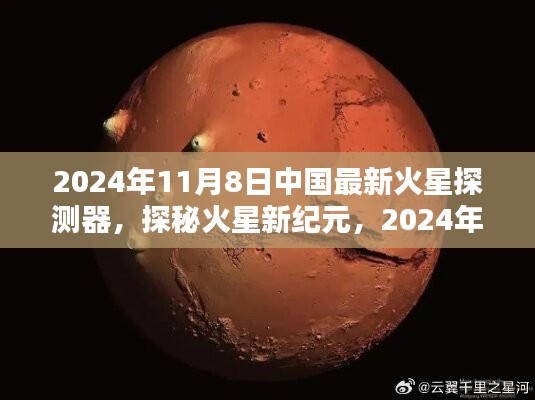 中国最新火星探测器探秘火星新纪元，星际小店与火星的神秘交汇点