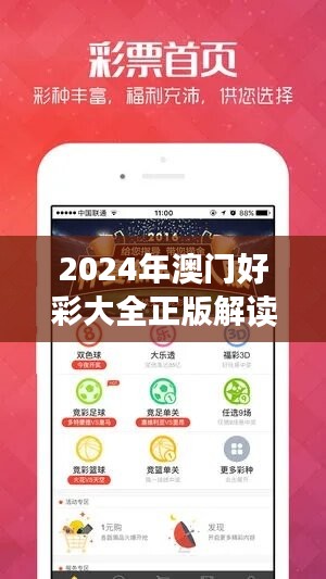 2024年澳门好彩大全正版解读：数据资料详析与模拟FBX285.74版