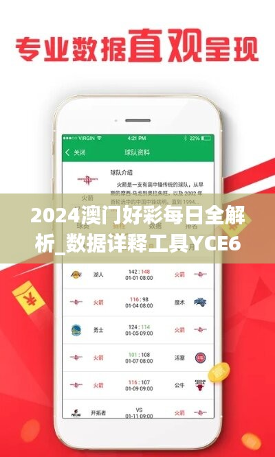 2024澳门好彩每日全解析_数据详释工具YCE691.23版