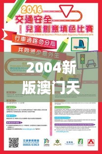 2004新版澳门天天好彩全集官方版，安全策略深度剖析_户外版NGH352.98