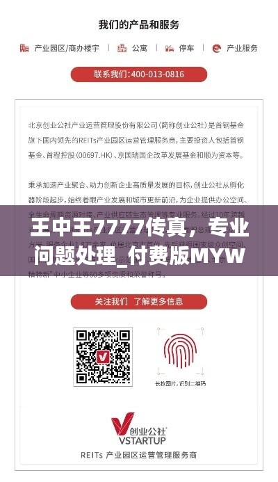 王中王7777传真，专业问题处理_付费版MYW551.32