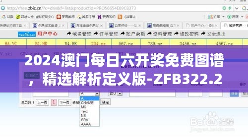 2024澳门每日六开奖免费图谱，精选解析定义版-ZFB322.26