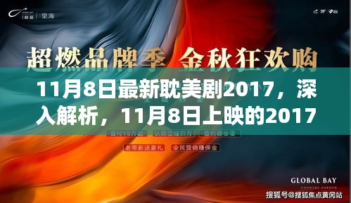 最新耽美剧11月8日上映的2017耽美剧深度解析与评测