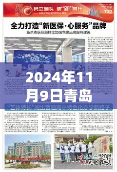 青岛保安行业新篇章，最新招聘信息及其深远影响（2024年11月9日）