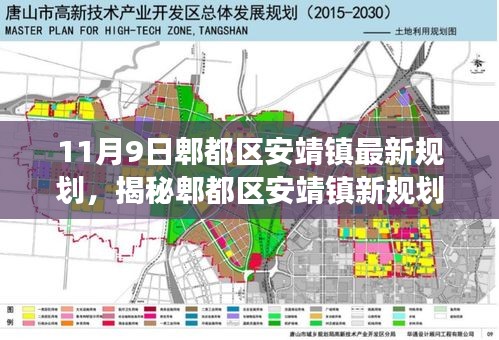 揭秘郫都区安靖镇最新规划，未来蓝图展望