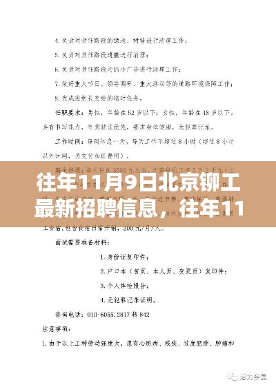 北京铆工最新招聘信息解析与求职指南，技能进阶之路揭秘！