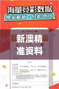 新澳精准资料免费提供网站,综合计划赏析_迷你版NZW728.89