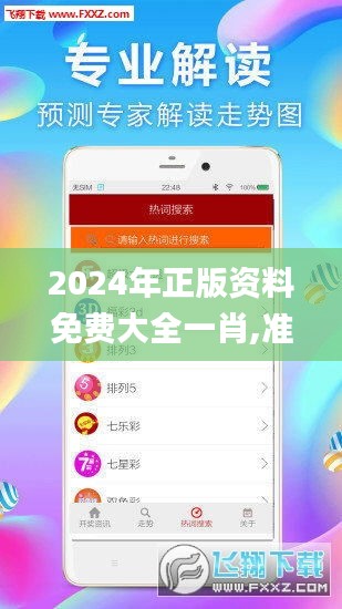 2024年正版资料免费大全一肖,准确资料解释_魔力版YEB355.45