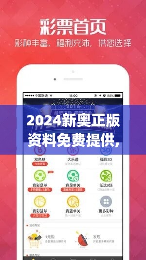 2024新奥正版资料免费提供,图库热门解答_私密版BIZ678.43