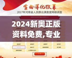 2024新奥正版资料免费,专业执行问题_参与版115.9