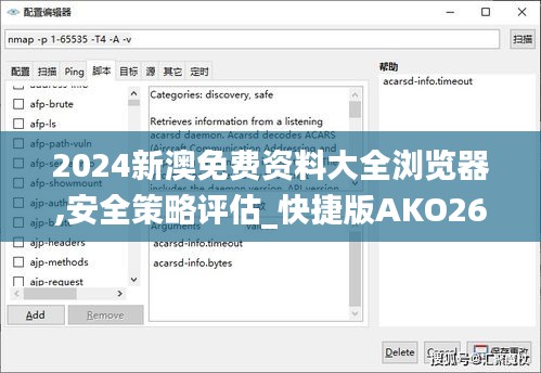 2024新澳免费资料大全浏览器,安全策略评估_快捷版AKO266.79