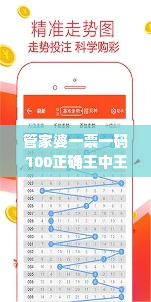 管家婆一票一码100正确王中王,综合计划赏析_普及版XTV557.14