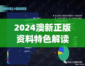 2024澳新正版资料特色解读：数据视角下的BEM278.19探索版剖析