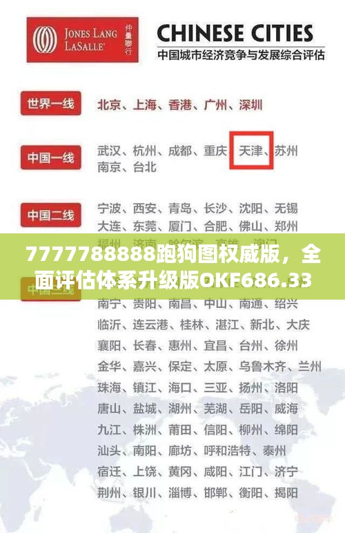 7777788888跑狗图权威版，全面评估体系升级版OKF686.33