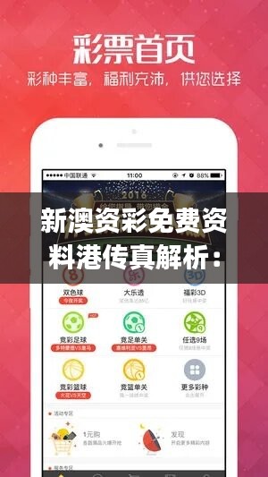 新澳资彩免费资料港传真解析：全面计划解读_资源版HFJ579.81