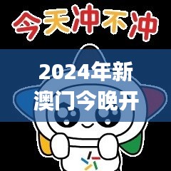 2024年新澳门今晚开奖结果查询,素材动态方案解答_修改版RCT743.74