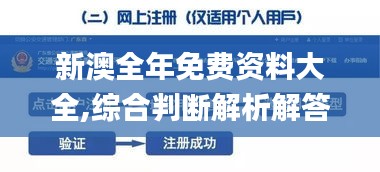 新澳全年免费资料大全,综合判断解析解答_特别版619.15