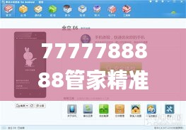 7777788888管家精准管家婆免费,最新热门解答定义_领航版HKG279.4