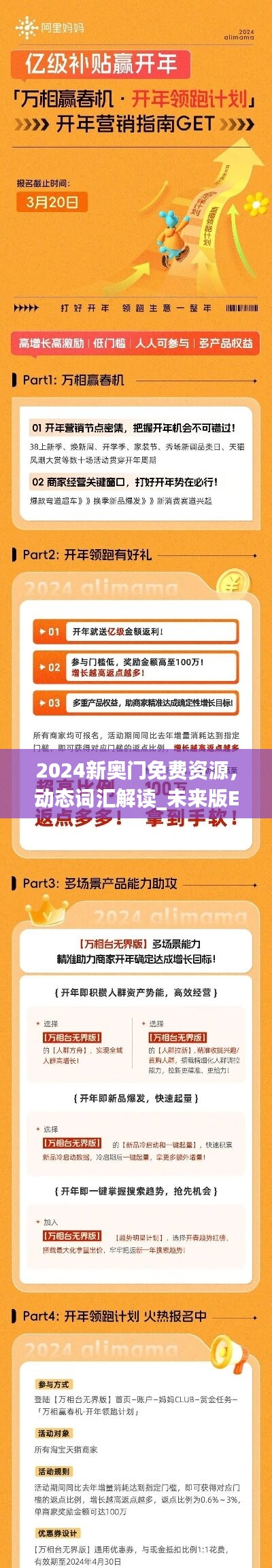 2024新奥门免费资源，动态词汇解读_未来版ENH750.8