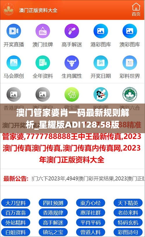 澳门管家婆肖一码最新规则解析_星耀版ADI128.58版