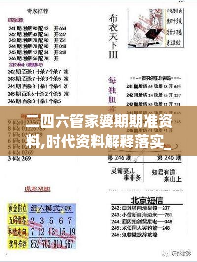 二四六管家婆期期准资料,时代资料解释落实_智力版YIW469.39