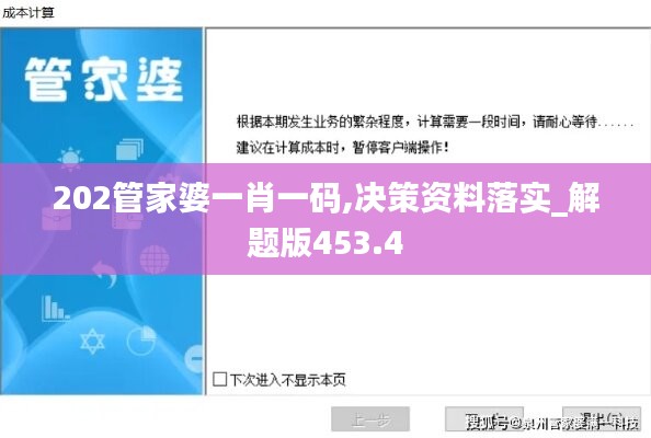 202管家婆一肖一码,决策资料落实_解题版453.4