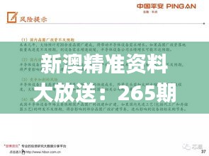 新澳精准资料大放送：265期免费获取，深度解析_独版BZG213.92