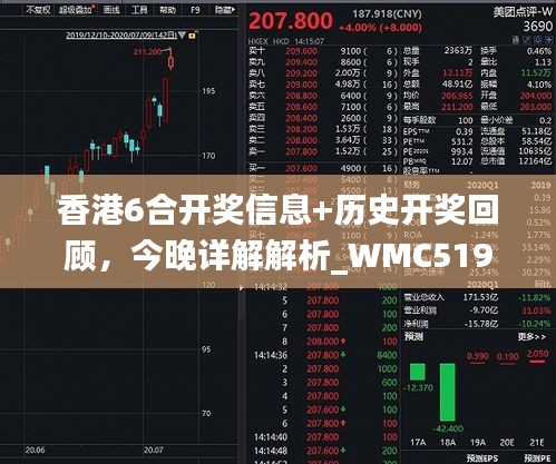 香港6合开奖信息+历史开奖回顾，今晚详解解析_WMC519.11个人版