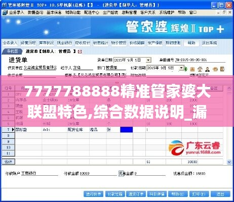 7777788888精准管家婆大联盟特色,综合数据说明_漏出版QAI477.85