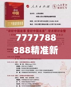 7777788888精准新传真112,时代资料解释落实_分析版NBA365.02