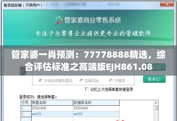 管家婆一肖预测：77778888精选，综合评估标准之高端版EJH861.08